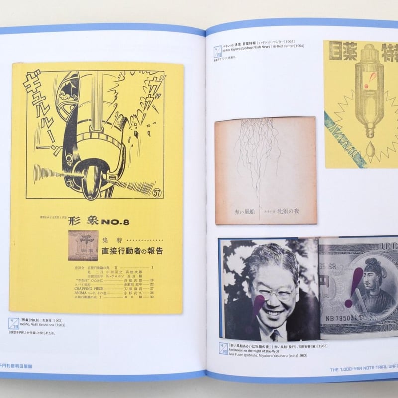 赤瀬川原平の芸術原論展 1960年代から現在まで | 誠光社 通信販売