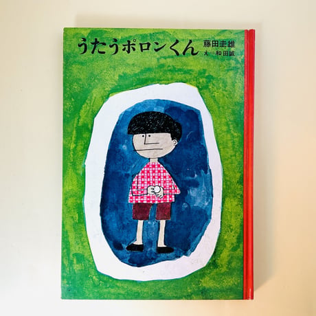 CATEGORY 和田誠の本 | 誠光社 通信販売