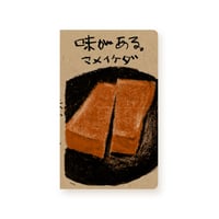 味がある。（増補改訂復刻版）