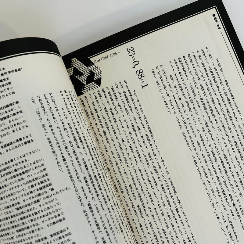 遊 1003 1976年 9号・10号 存在と精神の系譜 上・下セット | 誠光社