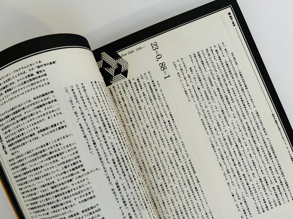 遊 1003 1976年 9号・10号 存在と精神の系譜 上・下セット | 誠光社