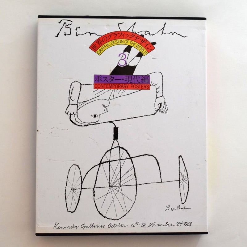 世界のグラフィックデザイン ポスター・現代編 | 誠光社 通信販売