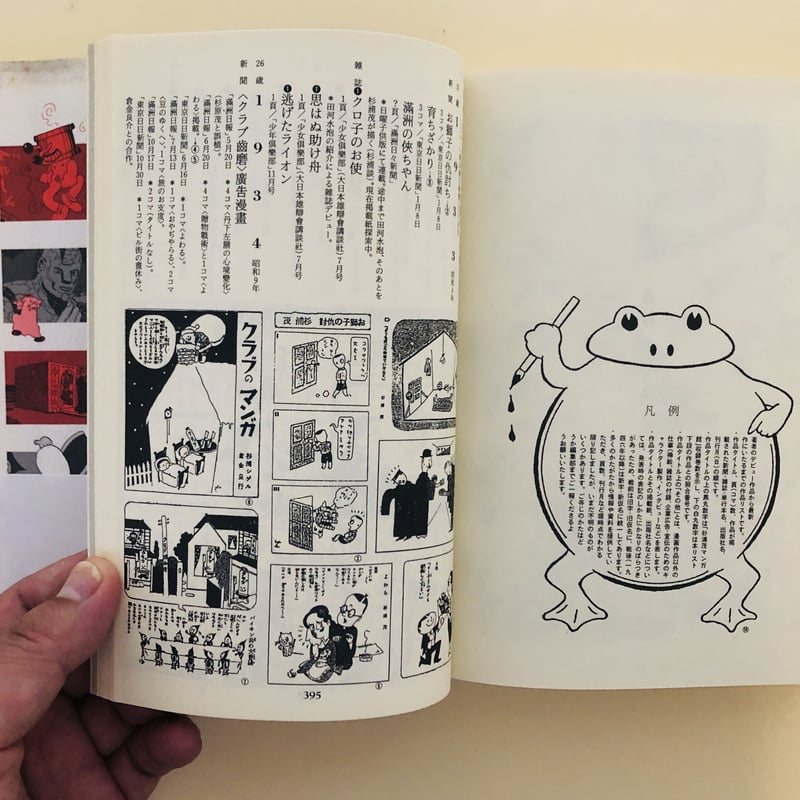 杉浦茂マンガ館 第5巻 2901年宇宙の旅 | 誠光社 通信販売