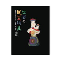 物には心がある。/田中忠三郎 物には心がある。 | 田中忠三郎 | nostos books ノストスブックス