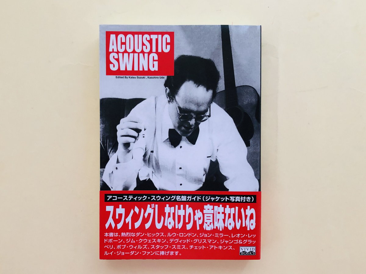 アコースティック・スウィング | 誠光社 通信販売
