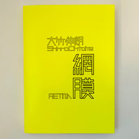 SOUNDS LIKE SILENCE - JOHN CAGE - 4'33” | 誠光社 通信販売