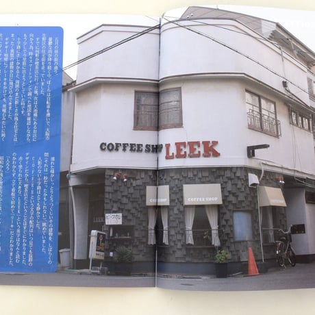 コーヒーショップリーキのこと