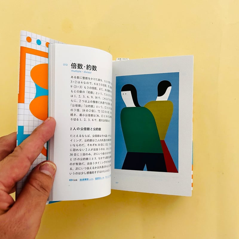 数の辞典 | 誠光社 通信販売