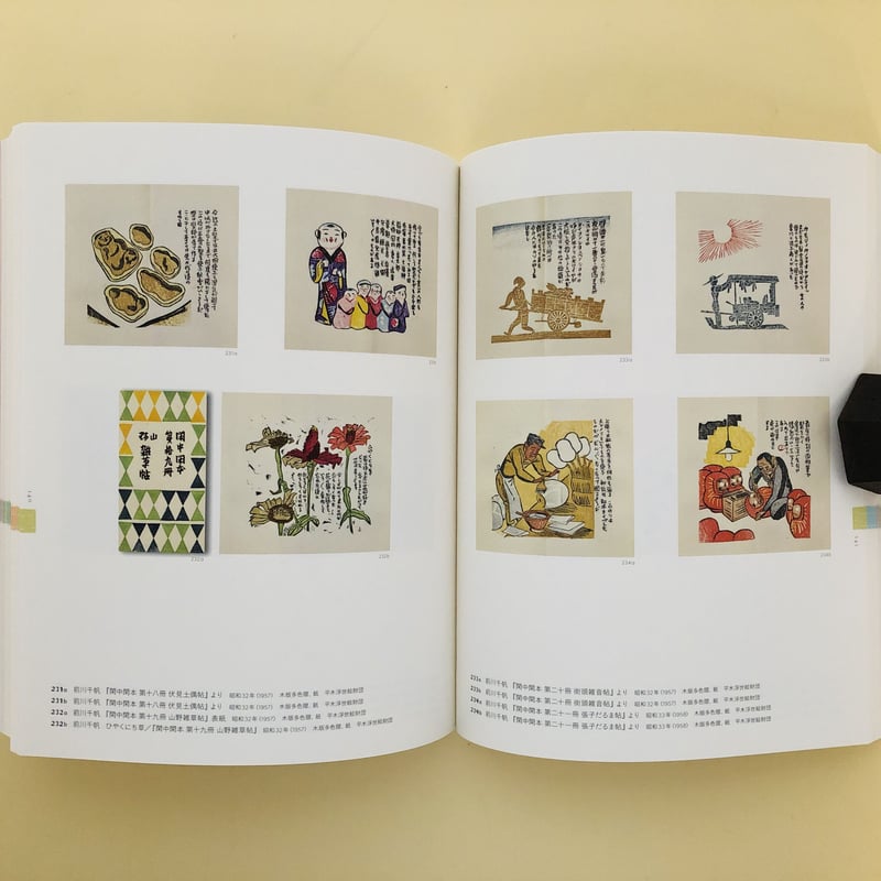 平木コレクションによる前川千帆展 図録 | 誠光社 通信販売 平木コレクションによる前川千帆展 図録 | 誠光社 通信販売