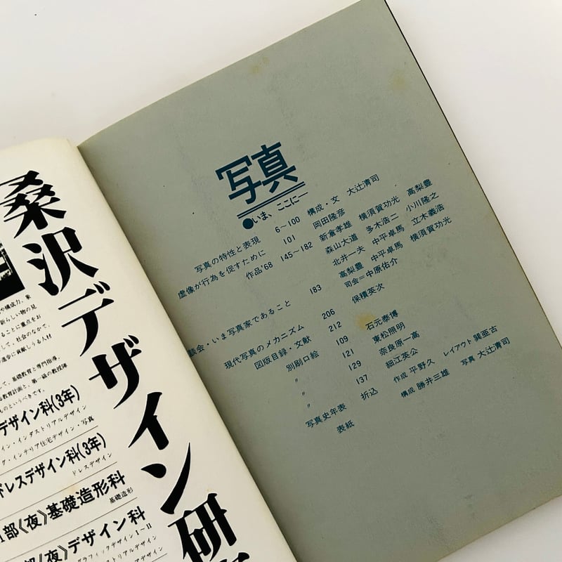 美術手帖 1968年12月号増刊 写真 いま、ここに | 誠光社 通信販売