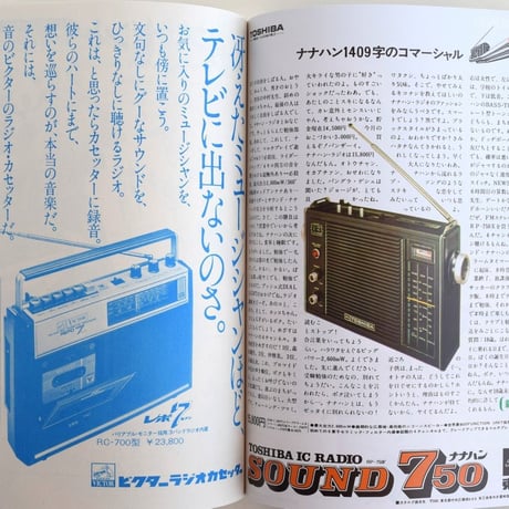 ちびっこ広告図案帳 70’s