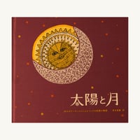 昼の王と夜の王 | 誠光社 通信販売