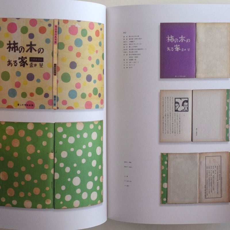 花森安治装釘集成　2016年 初版1刷　282P ⚠️1枚意図しないオレ跡 花森安治装釘集成 | 誠光社 通信販売