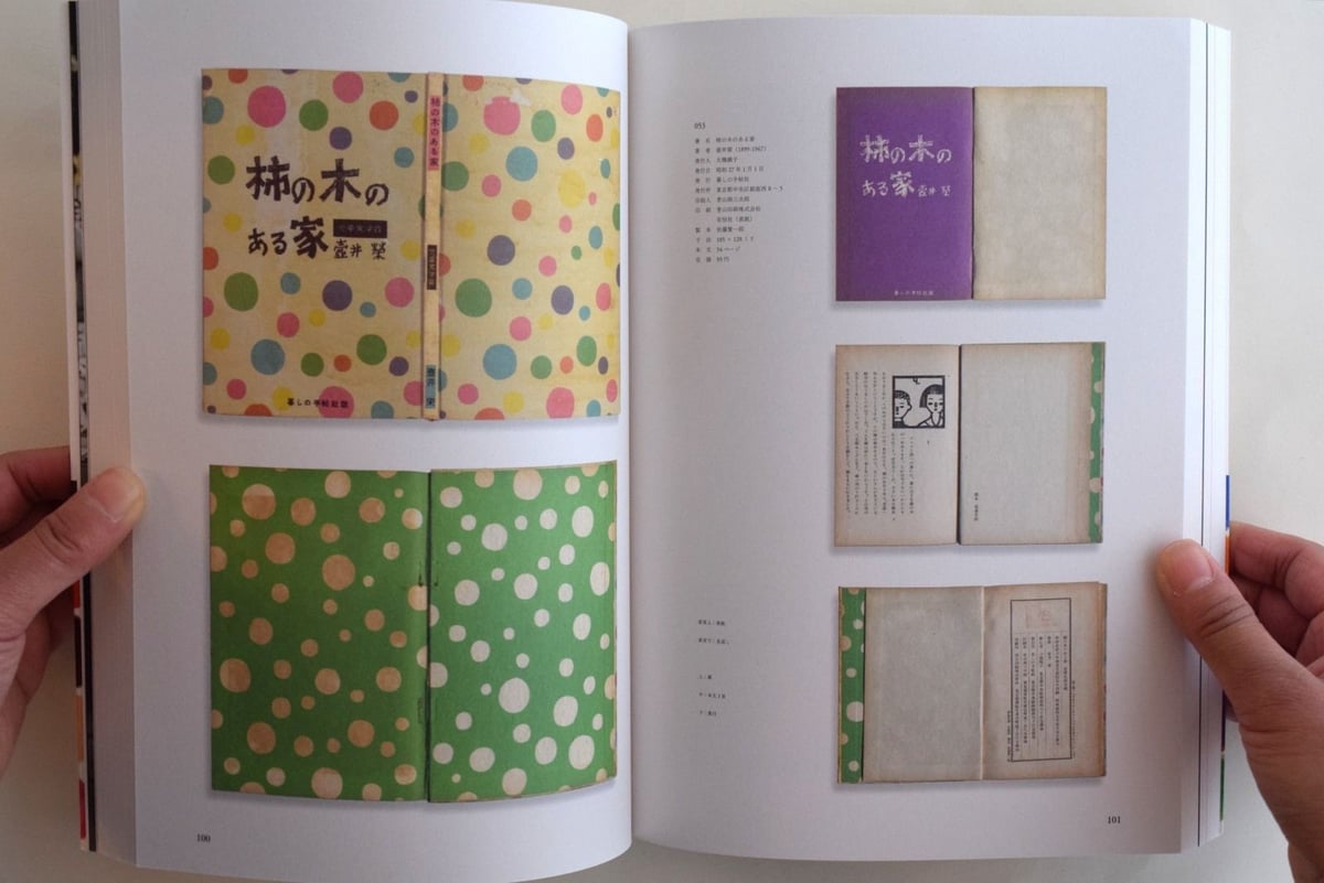 服飾の讀本　花森安治　古書 服飾の読本』 花森安治 こだわり抜いた表紙、商品としての美学が感じ