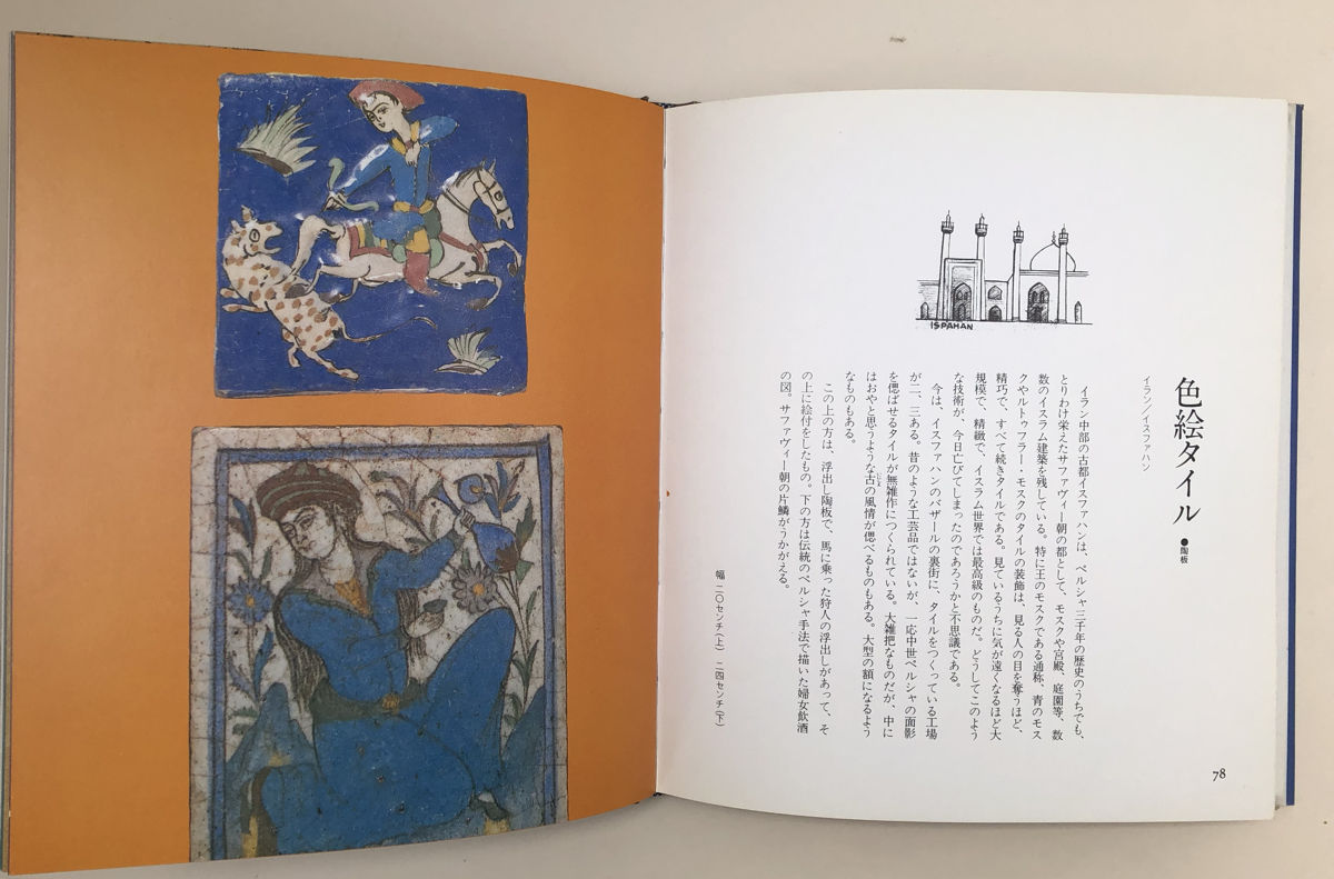世界の民芸 | 誠光社 通信販売