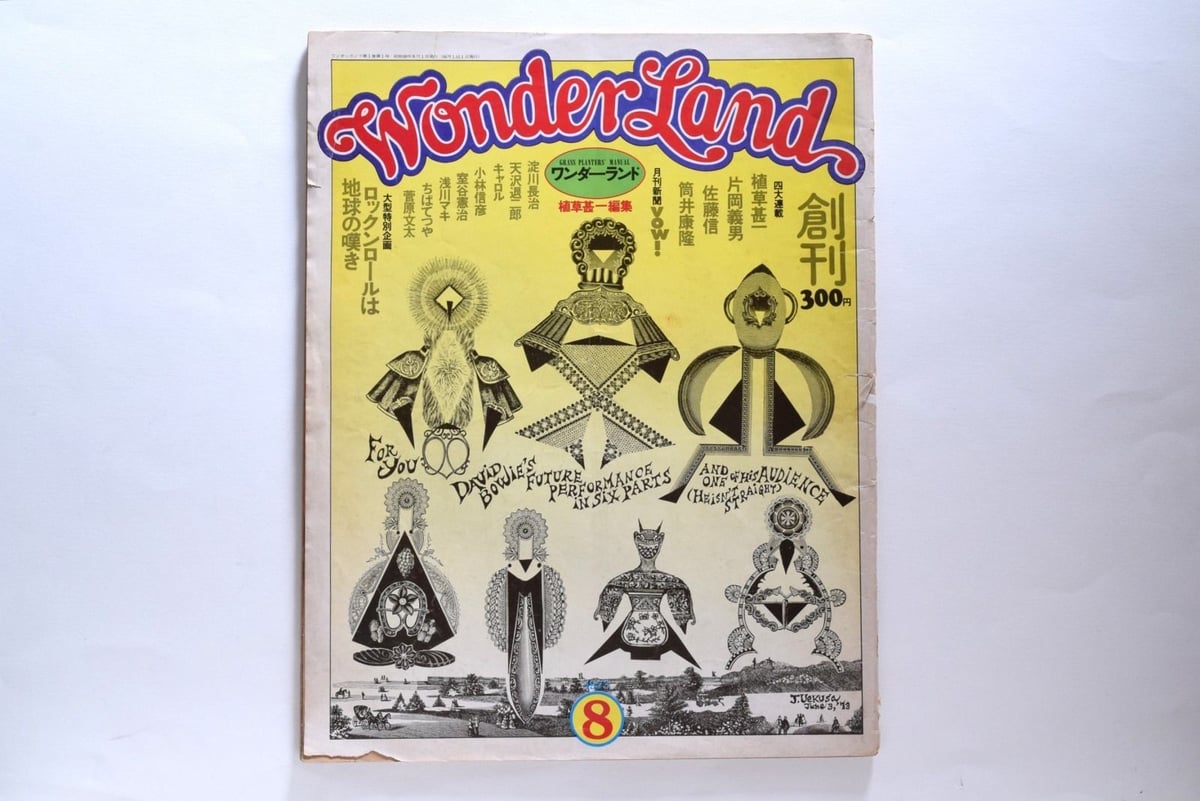 ワンダーランド 創刊号 | 誠光社 通信販売