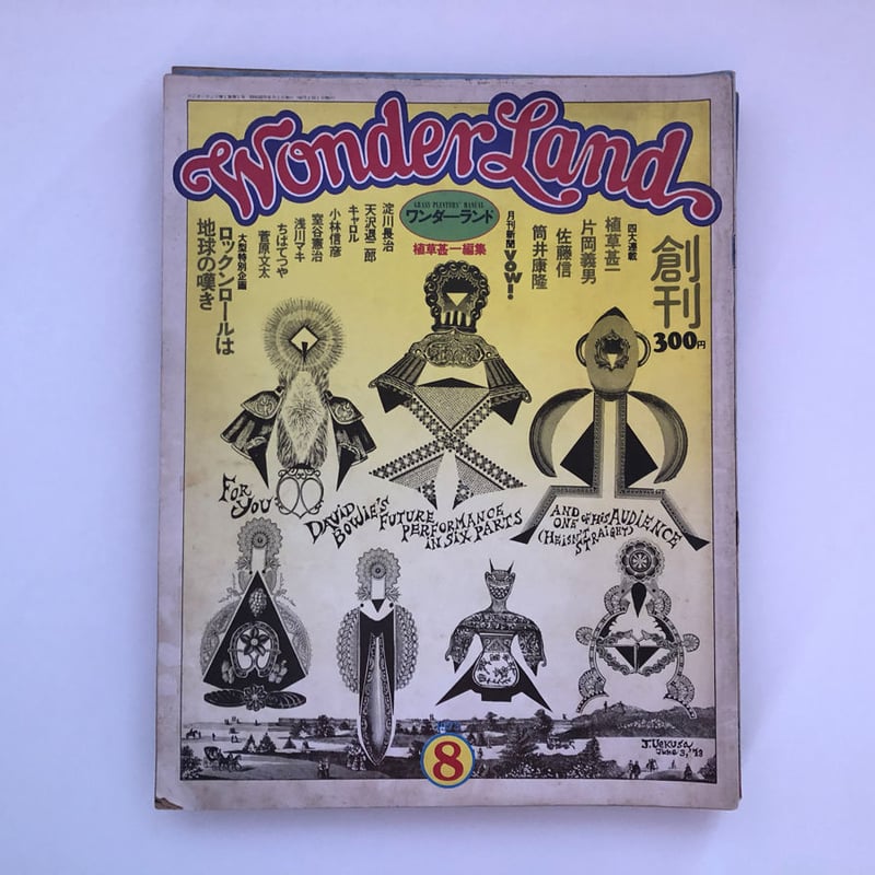 【中古】 ＧＳワンダーランド/竹書房/本田隆一 ワンダー植草・甚一ランド | 植草 甚一 |本 | 通販 | Amazon