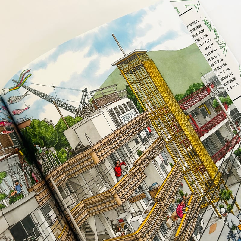沢田マンション超一級資料 : 世界最強のセルフビルド建築探訪 ずっと工事中！ 沢田マンション | 誠光社 通信販売