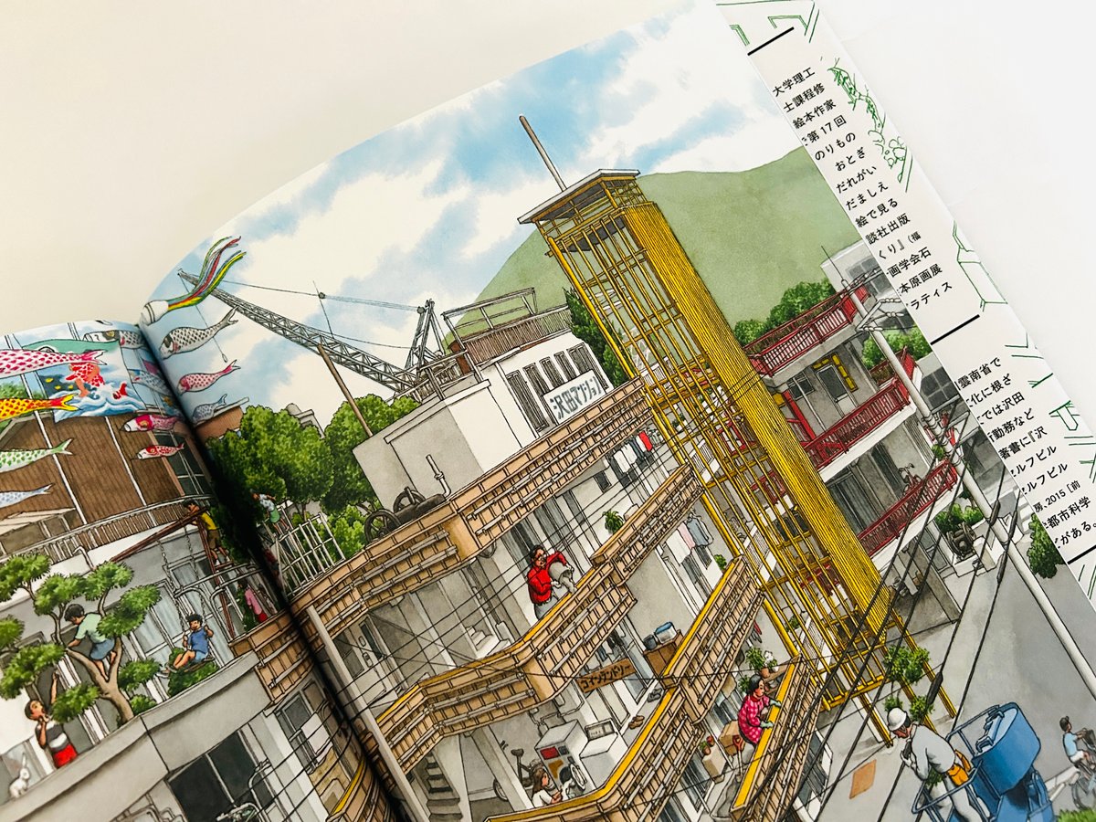 ずっと工事中！ 沢田マンション | 誠光社 通信販売