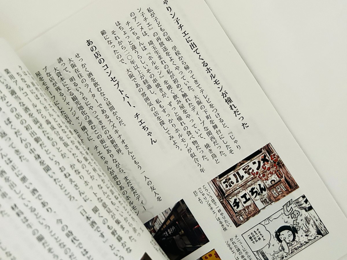 大阪の奥深き食文化を巡る旅 玉置標本feat.スズキナオ | 誠光社 通信販売