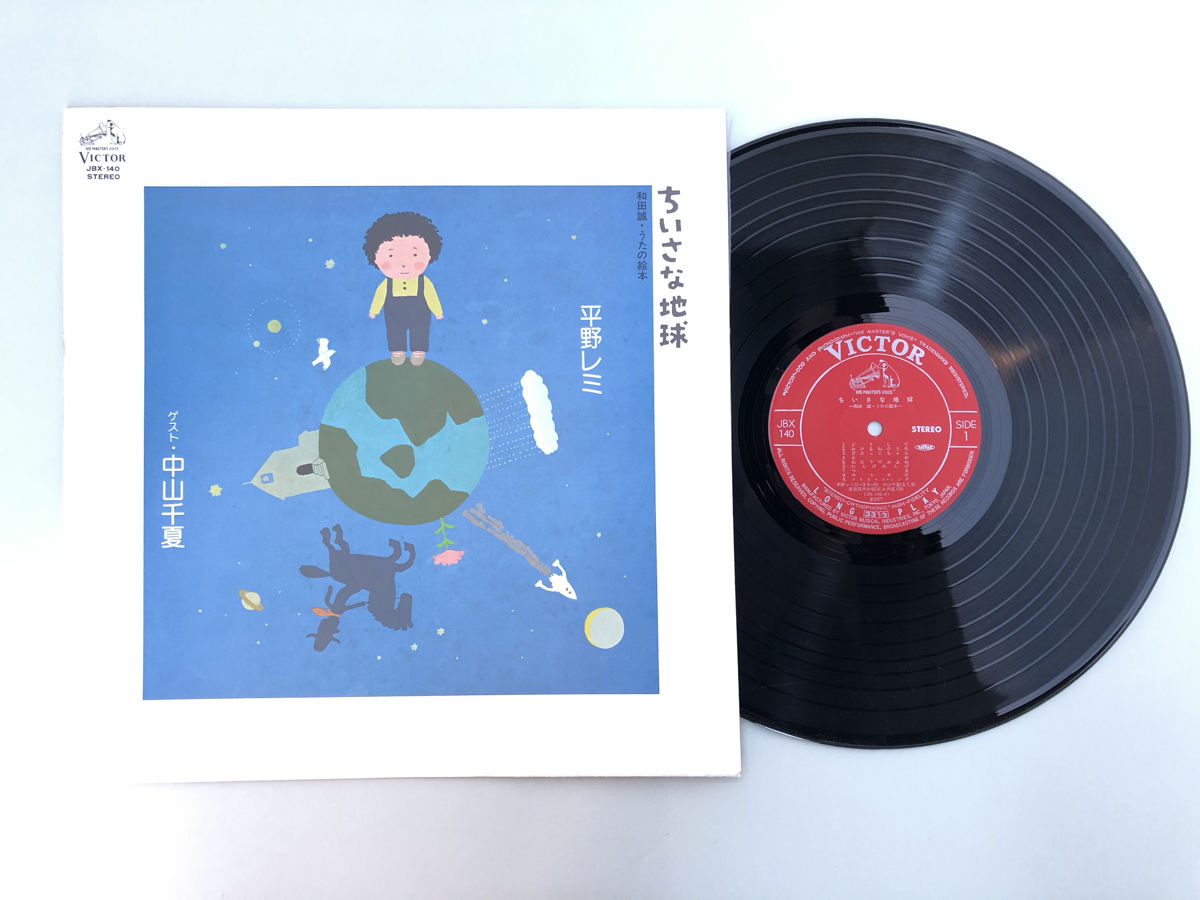 ちいさな地球 和田誠・うたの絵本 | 誠光社 通信販売