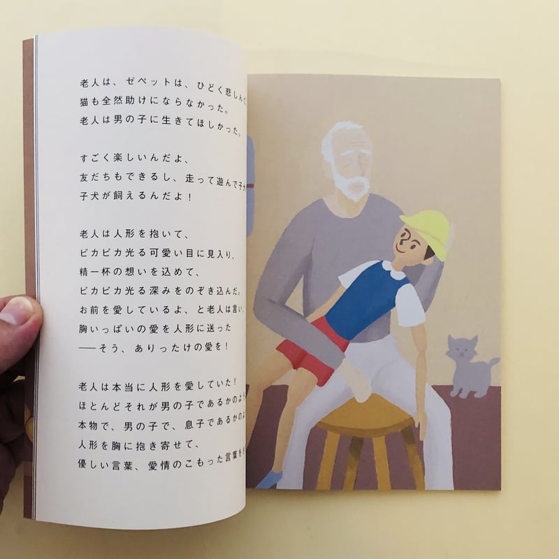 サイン本》ゼペット | 誠光社 通信販売
