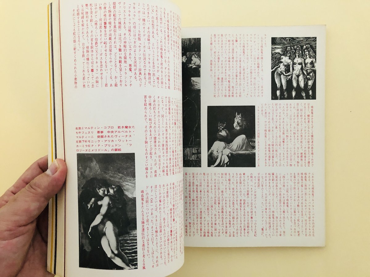 血と薔薇 1968年 No.1 | 誠光社 通信販売