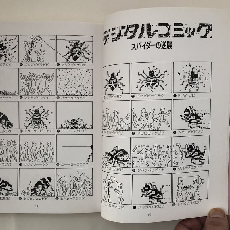 タイガー立石のデジタル世界 | 誠光社 通信販売