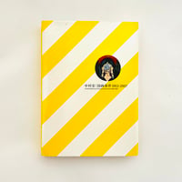 中村宏 | 図画事件　1953-2007