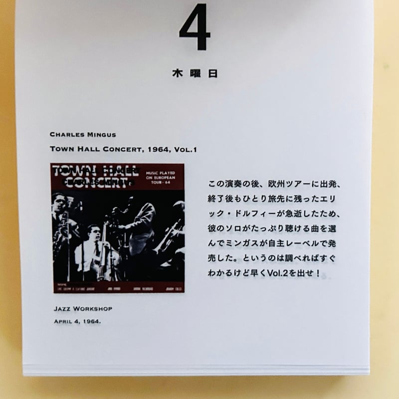 日めくりジャズ 365 2026年度版 | 誠光社 通信販売