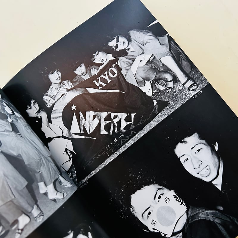 暴走列島 '81 | 誠光社 通信販売 暴走列島 '81 | 誠光社 通信販売