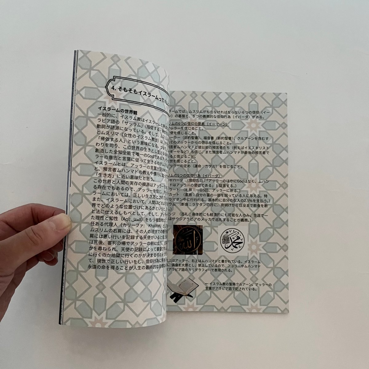 イスラーム学徒的生活の記録 マレーシアのイスラム大学で過ごした日々