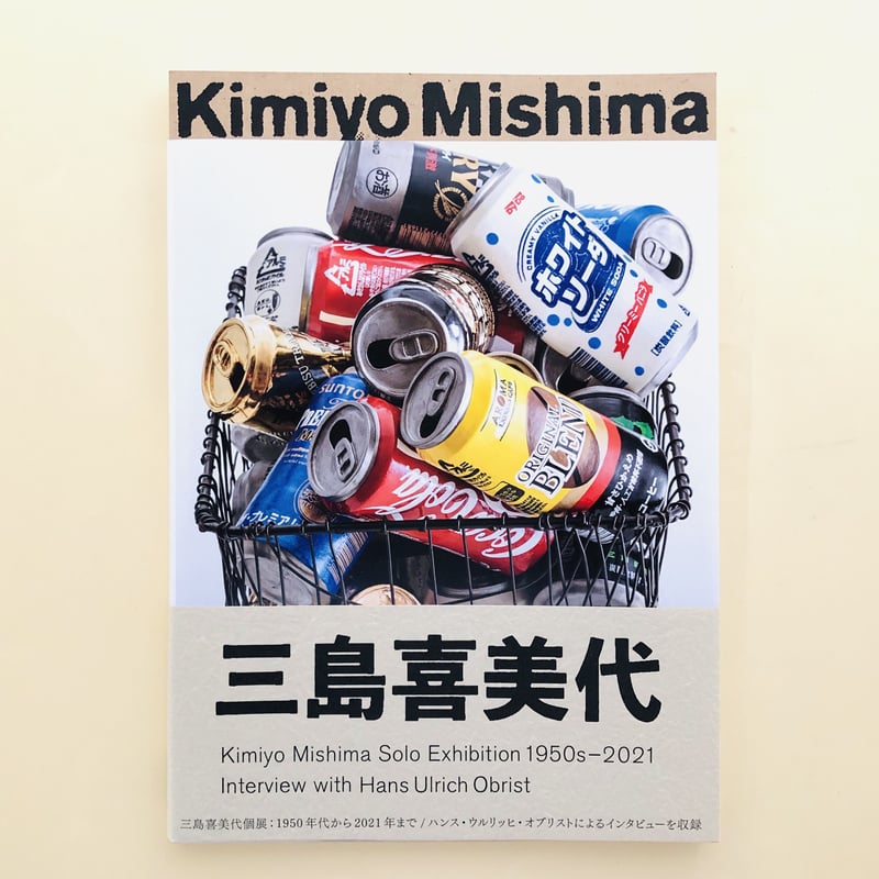 三島喜美代 | 誠光社 通信販売