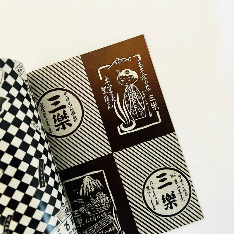 レトロ包装紙 | 誠光社 通信販売