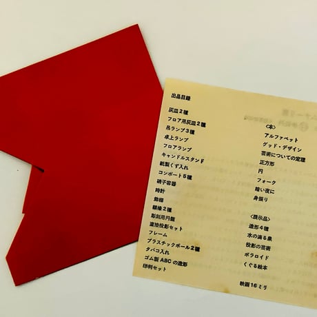 「デザイン国の詩人ムナーリ」展　招待状