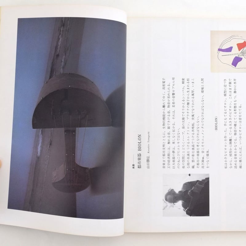 季刊デザイン 1976年夏号 特集「音」 | 誠光社 通信販売