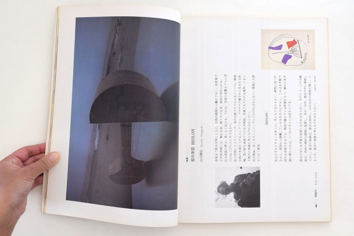 季刊デザイン 1976年夏号 特集「音」 | 誠光社 通信販売