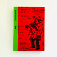 JONAS MEKAS : DIARIES, NOTES & SKETCHES VOL. 1-