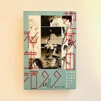 佐々木マキ作品集 | 誠光社 通信販売