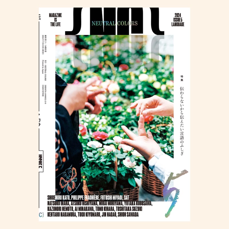 NEUTRAL COLORS 5 | 誠光社 通信販売