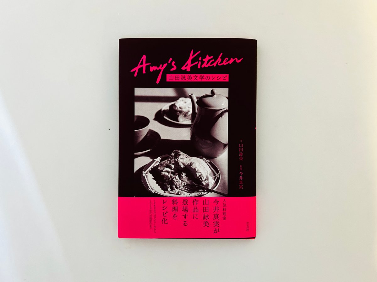 性のレシピ CD-R 鈴木方山（無明庵EO） Amy's Kitchen 山田詠美文学のレシピ | 誠光社 通信販売