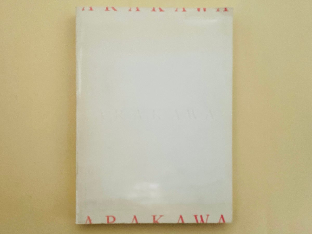 荒川修作の実験展ー見るものがつくられる場 | 誠光社 通信販売