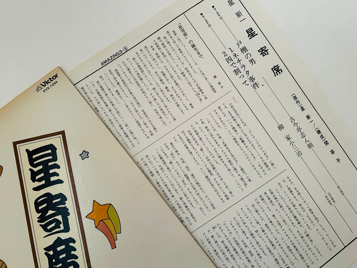 星寄席 | 誠光社 通信販売