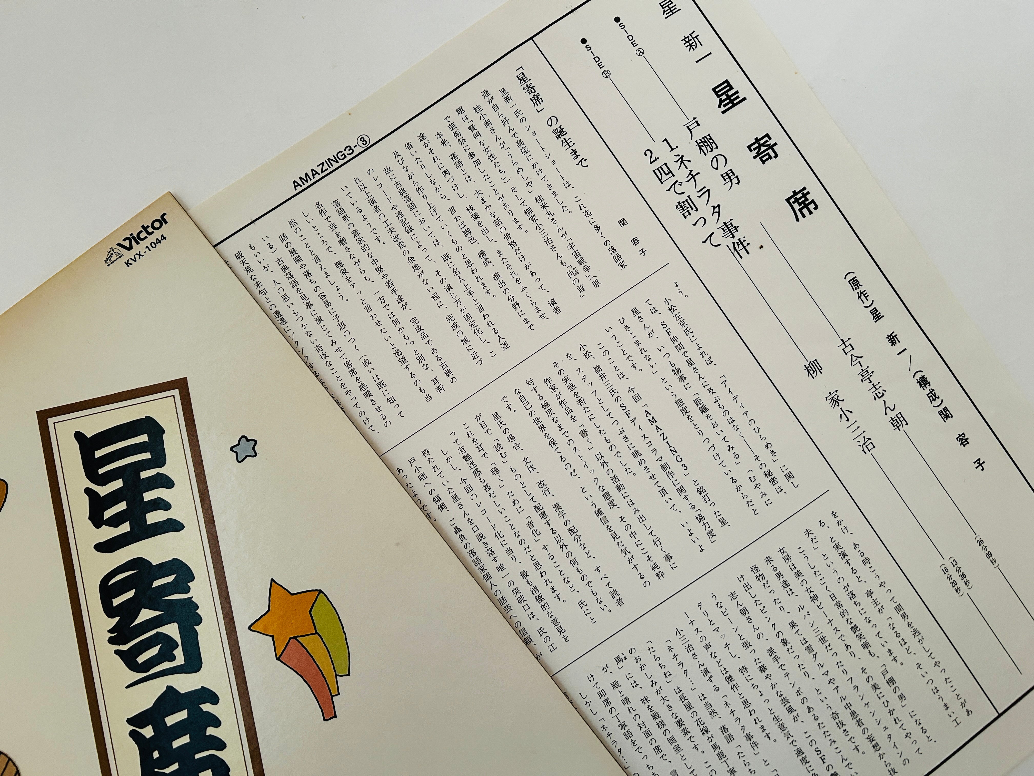 星寄席 | 誠光社 通信販売