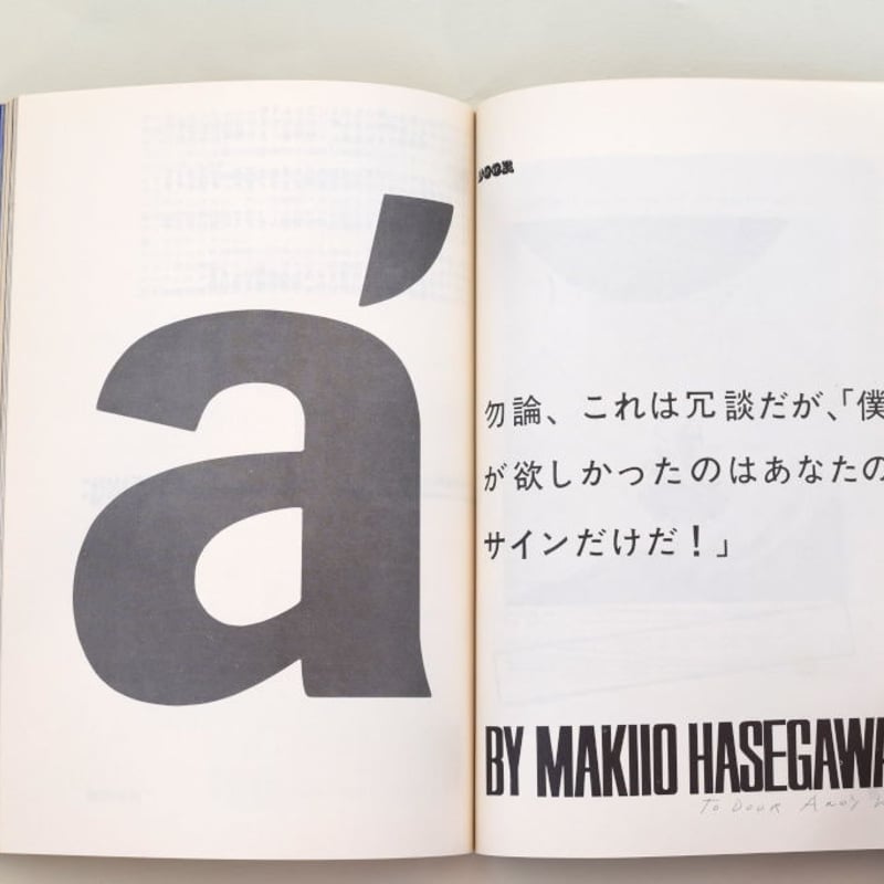 美術手帖 1972年10月号 誌面開放計画 | 誠光社 通信販売