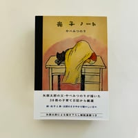 光子ノート