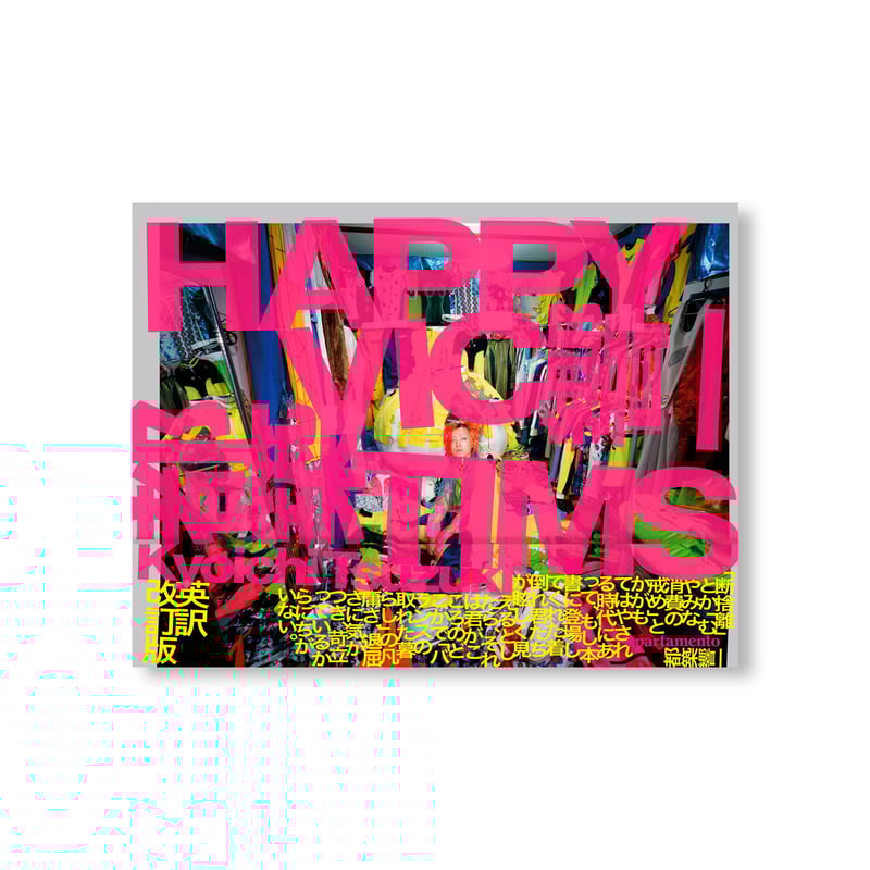 HAPPY VICTIMS | 誠光社 通信販売