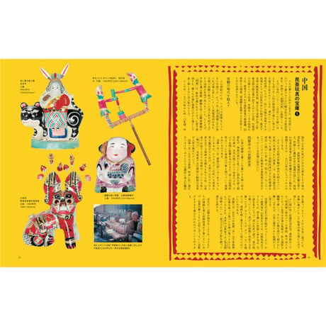世界の民芸玩具　ー日本玩具博物館コレクション