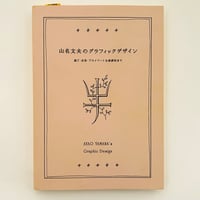 秋山晶全仕事 | 誠光社 通信販売