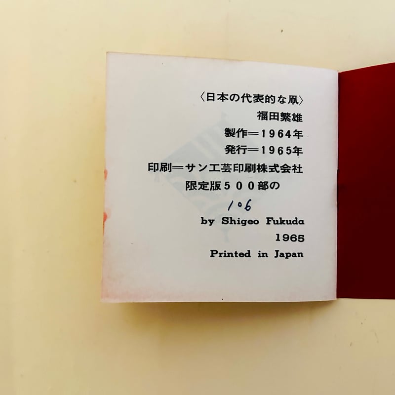 日本の代表的な凧 | 誠光社 通信販売